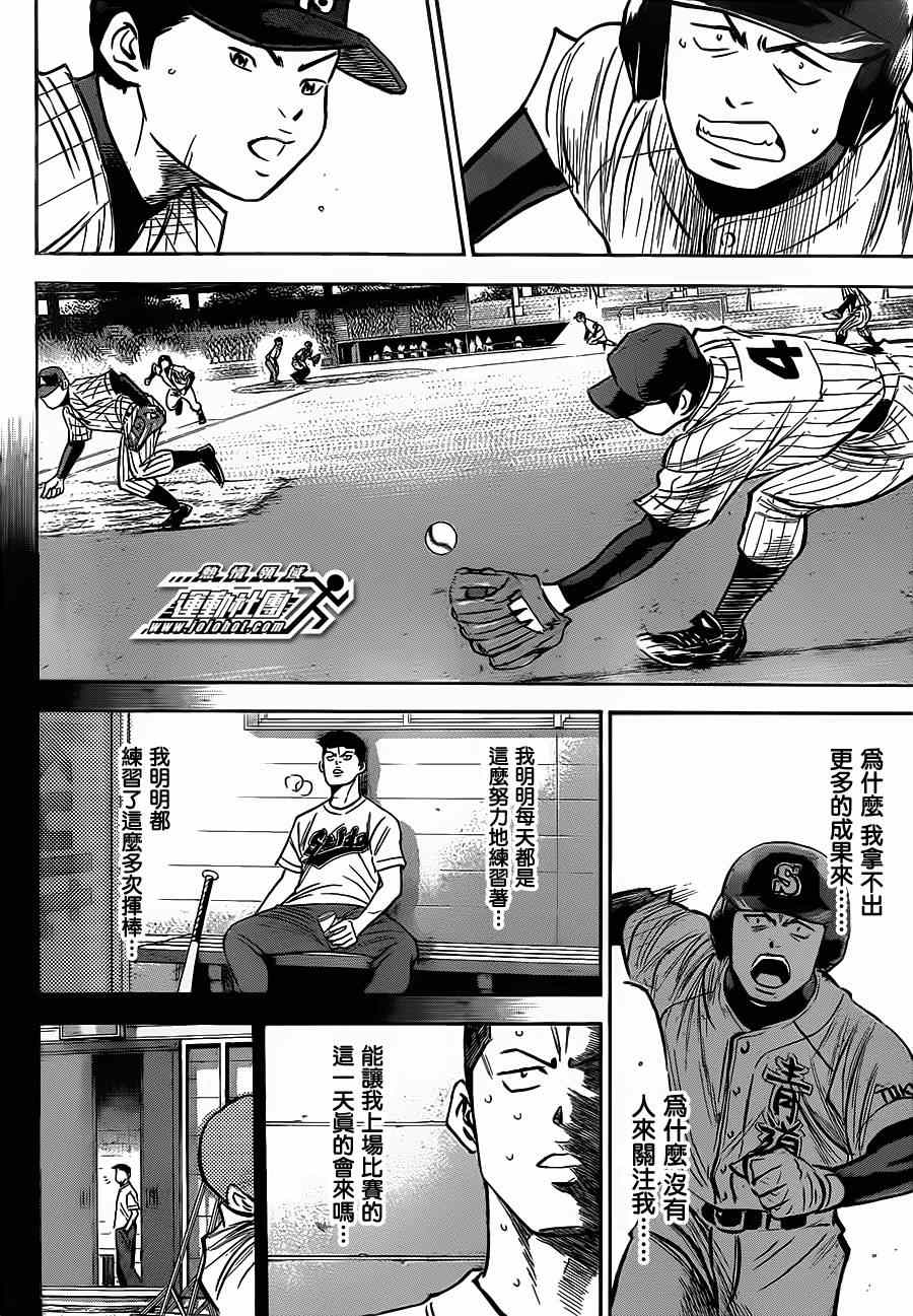 钻石王牌第4季什么时候回来漫画,第400话4图