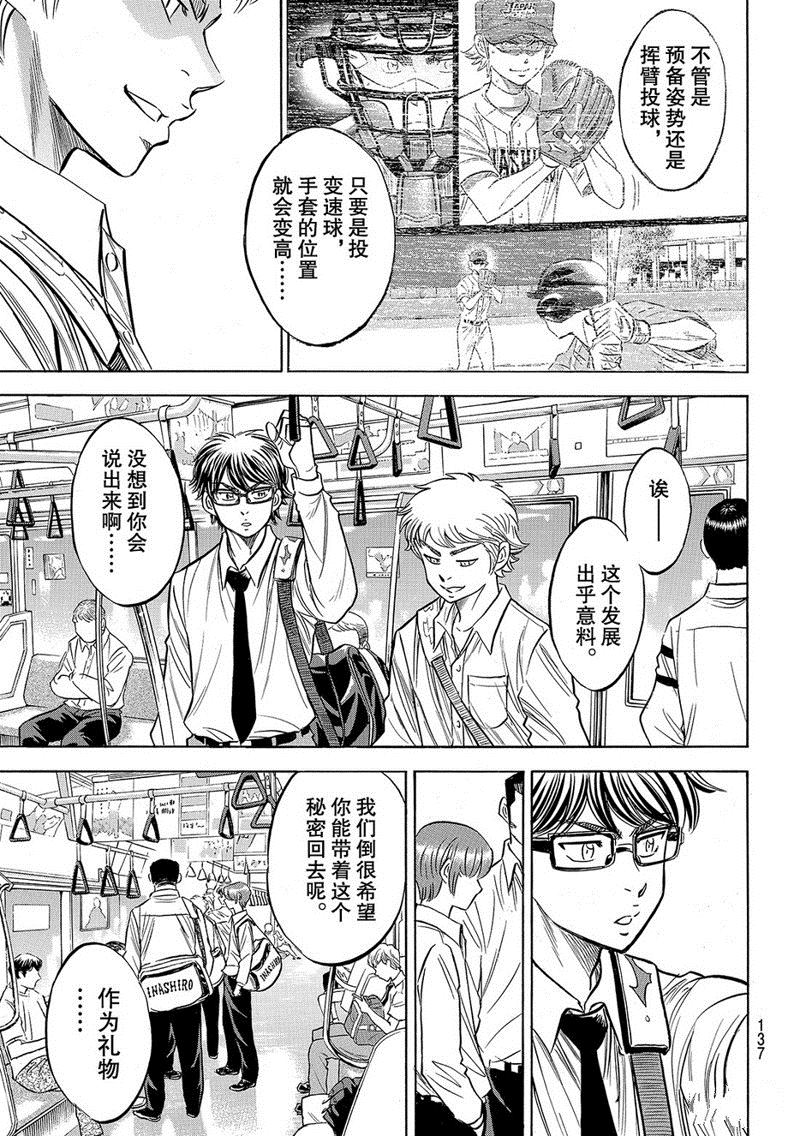 钻石王牌棒球少年漫画,第2部130话4图