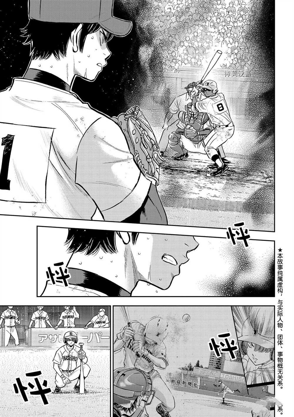 钻石王牌漫画免费漫画,第二季第289话3图