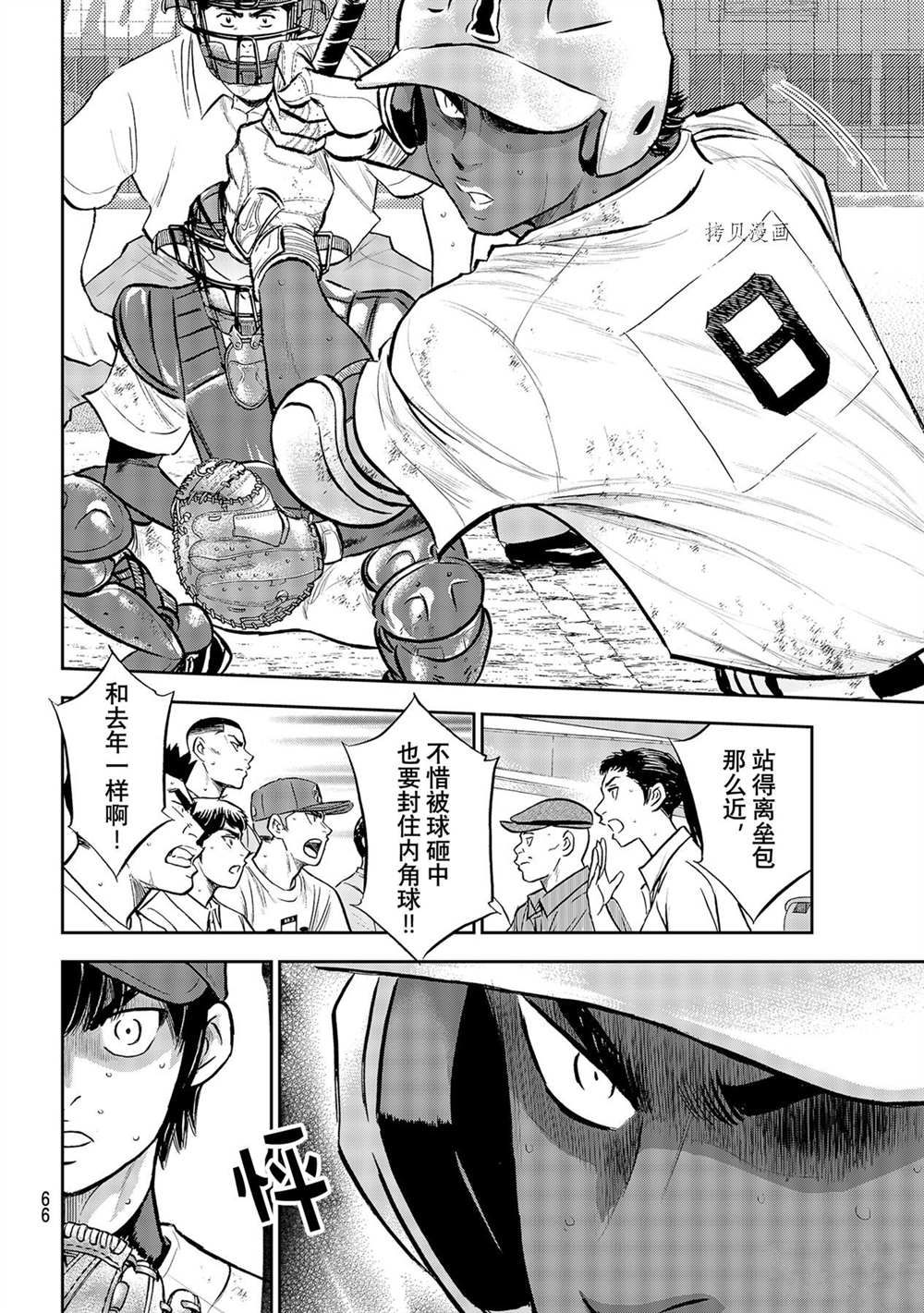 钻石王牌漫画免费漫画,第二季第289话2图