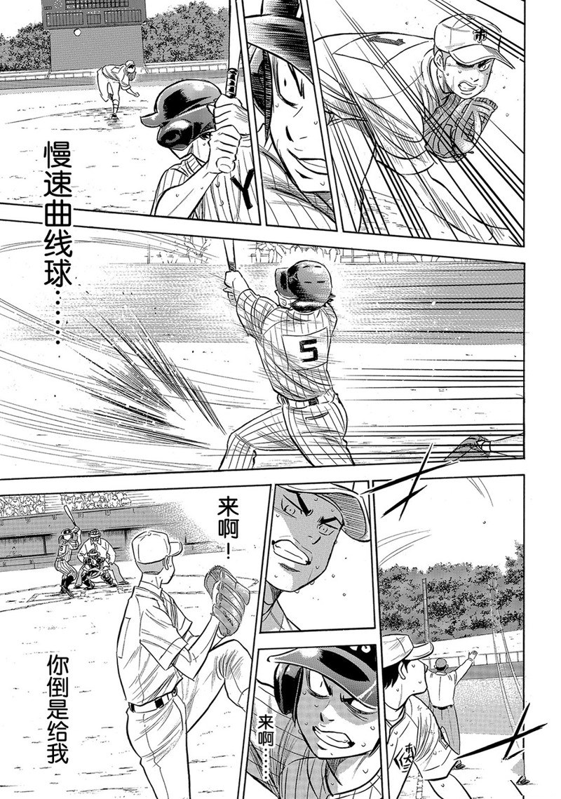 钻石王牌之终极投手漫画,第2部179话4图