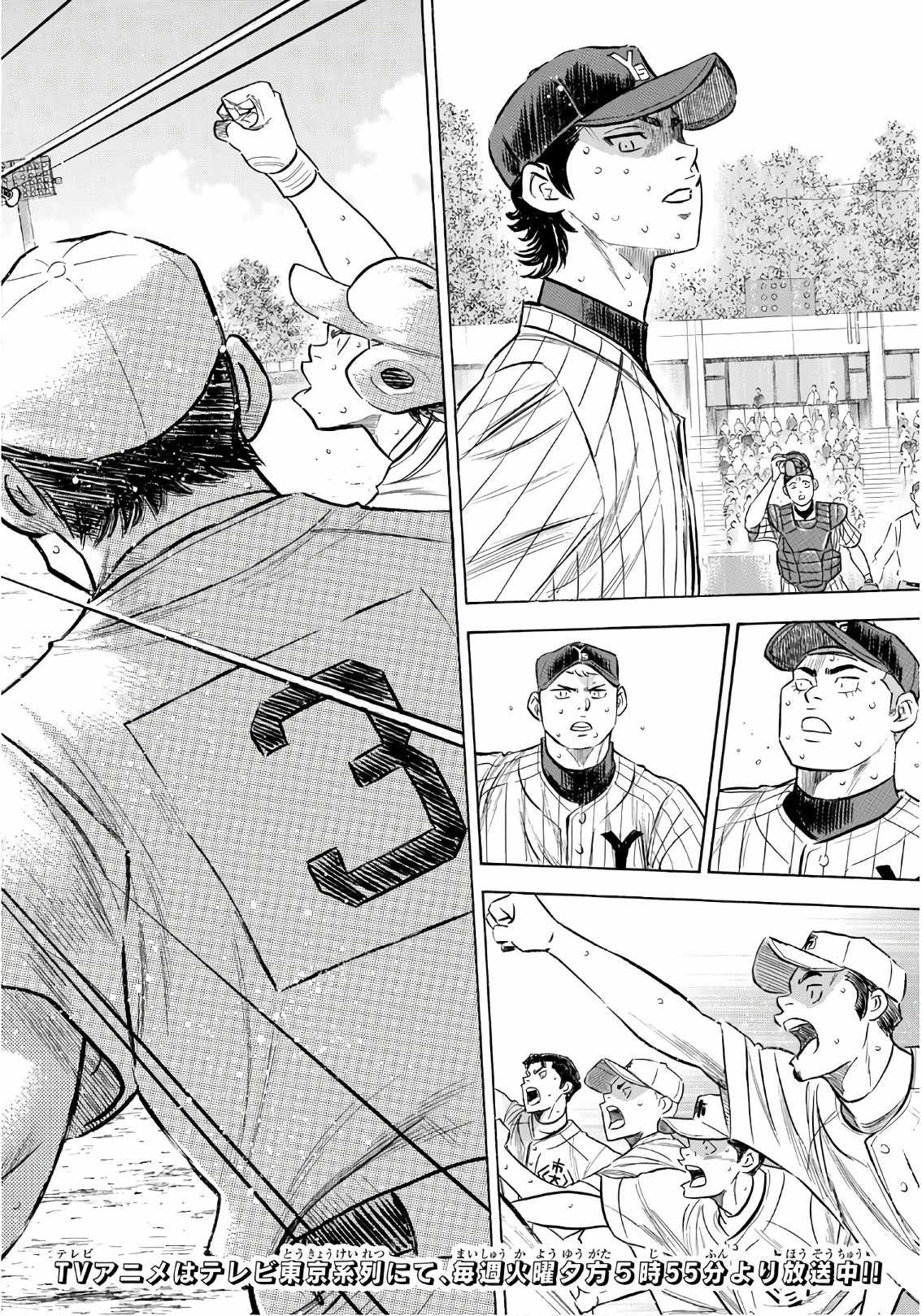 钻石王牌之绝对守护神漫画,第2部187话赢家之路2图