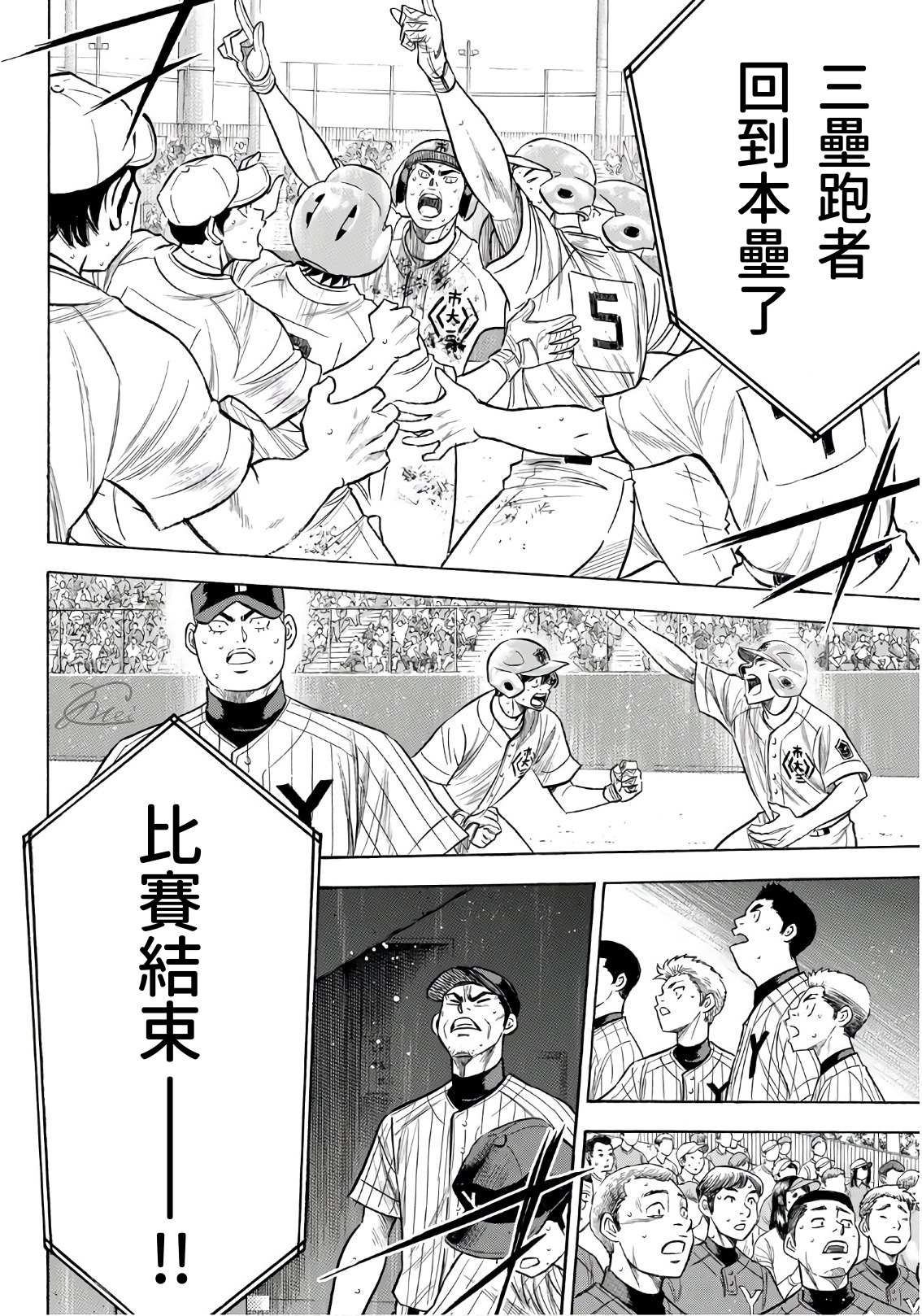 钻石王牌之绝对守护神漫画,第2部187话赢家之路4图