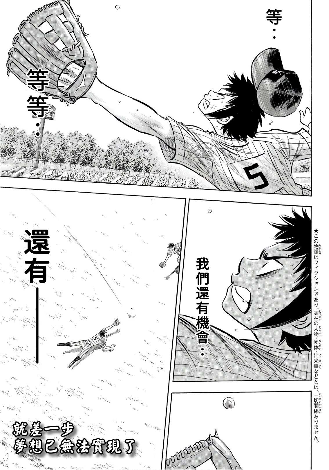 钻石王牌之绝对守护神漫画,第2部187话赢家之路1图