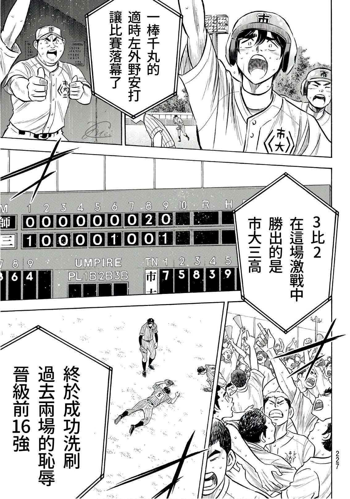 钻石王牌之绝对守护神漫画,第2部187话赢家之路5图