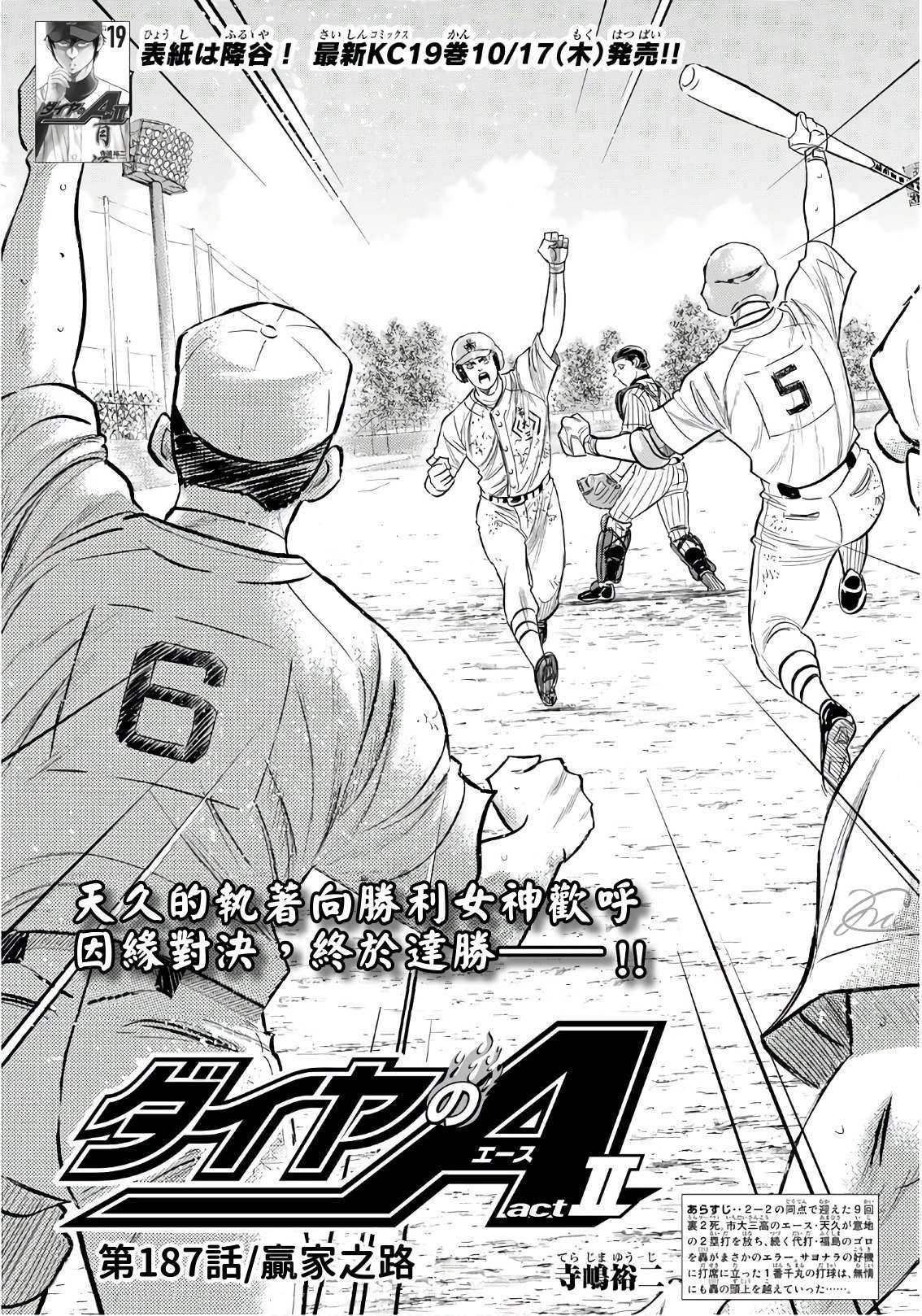 钻石王牌之绝对守护神漫画,第2部187话赢家之路3图