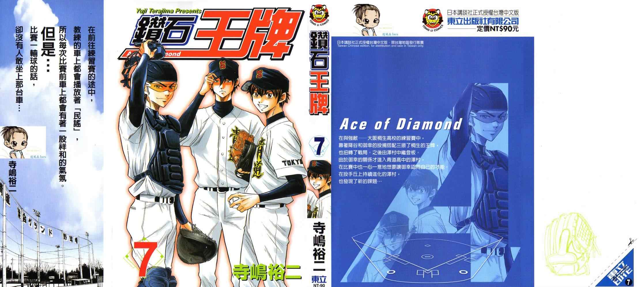 钻石王牌之强棒驾到笔趣阁漫画,第7卷1图
