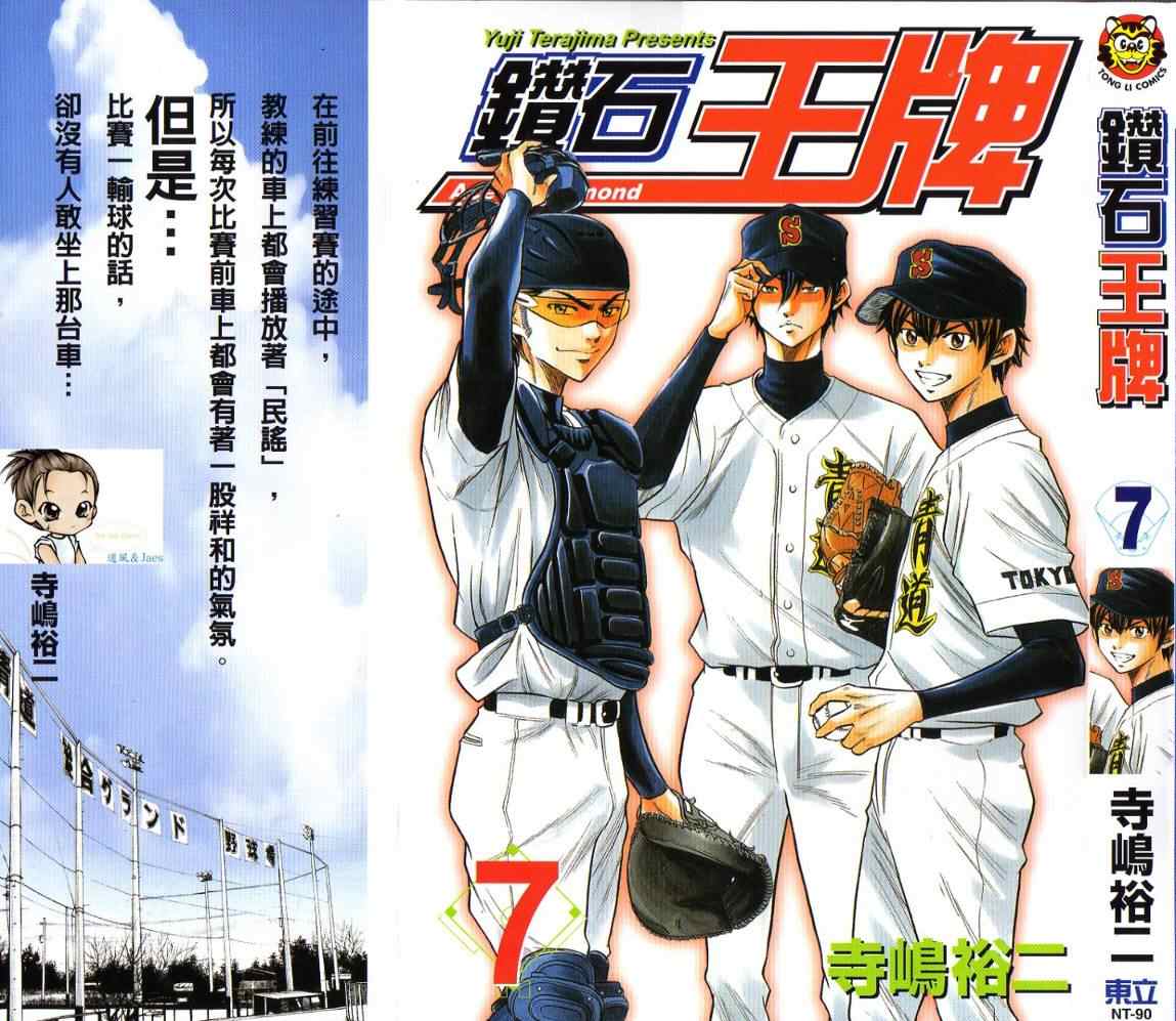 钻石王牌之强棒驾到笔趣阁漫画,第7卷2图