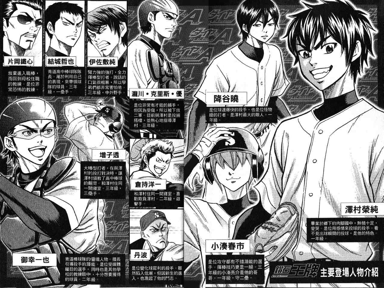钻石王牌之强棒驾到笔趣阁漫画,第7卷4图