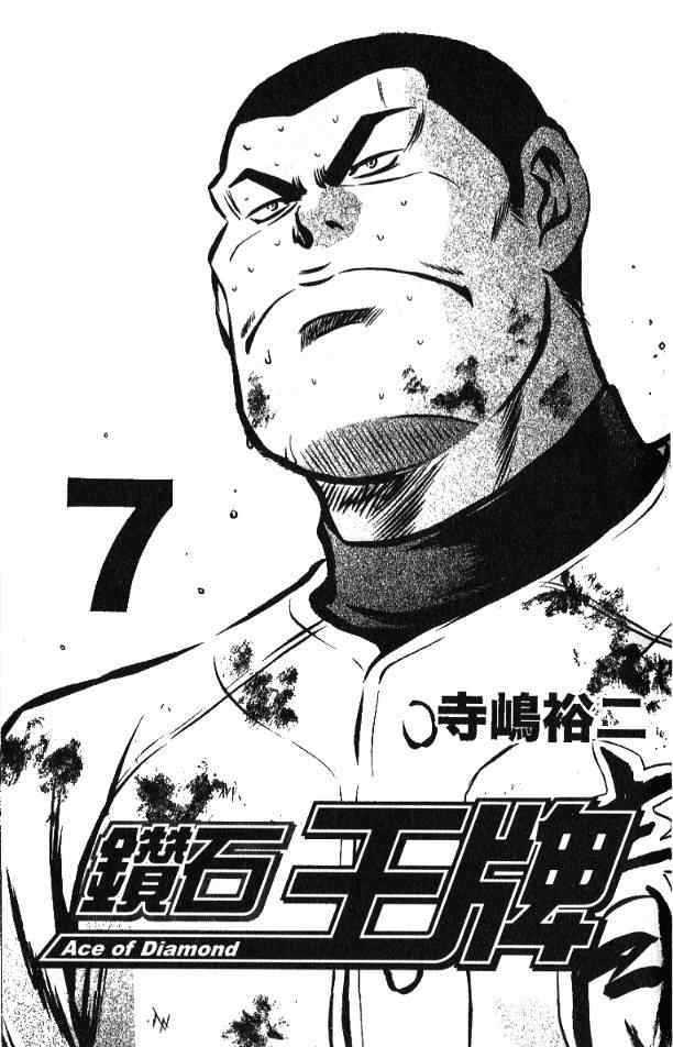 钻石王牌之强棒驾到笔趣阁漫画,第7卷3图