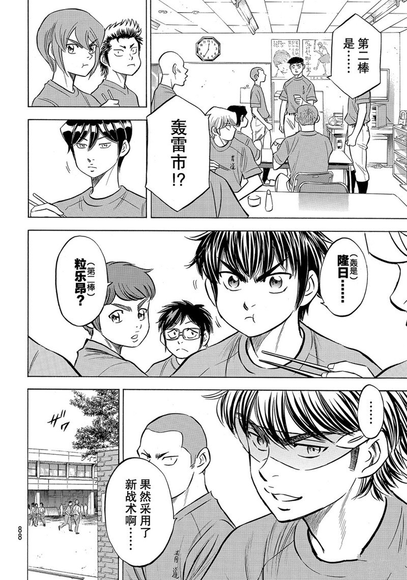 钻石王牌第四季40集漫画,第2部172话3图