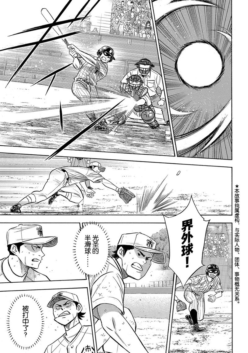 钻石王牌动漫免费看漫画,第2部182话4图