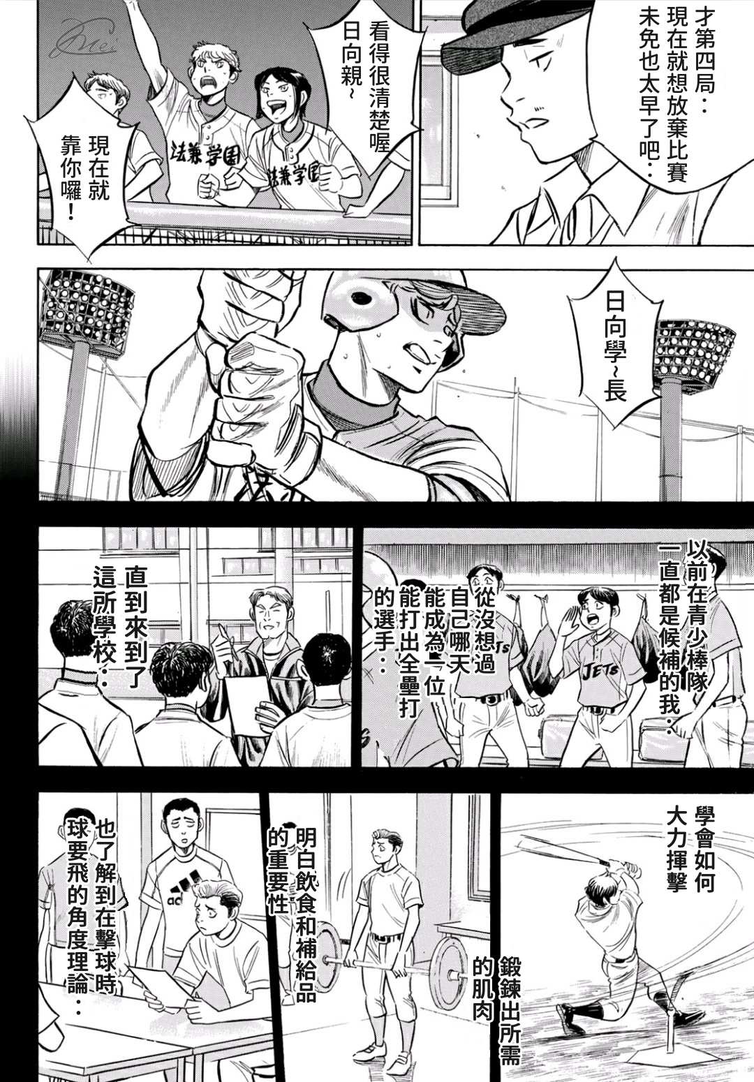 钻石王牌漫画免费漫画,第2部195话那就是投手的4图