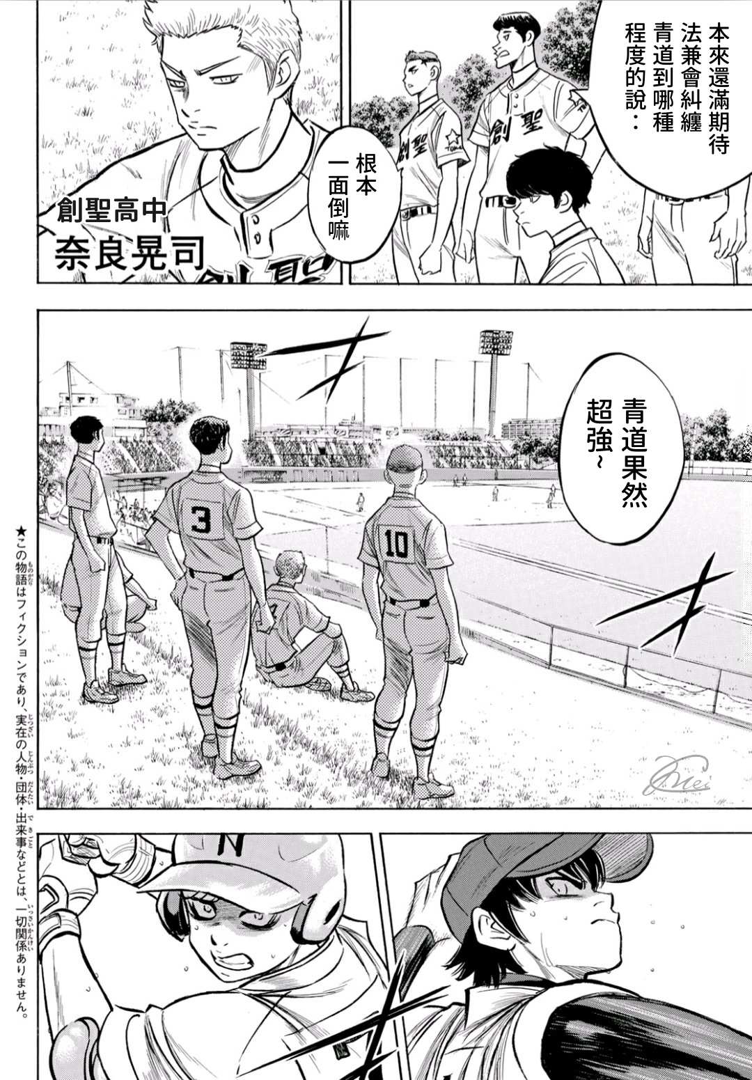 钻石王牌漫画免费漫画,第2部195话那就是投手的2图