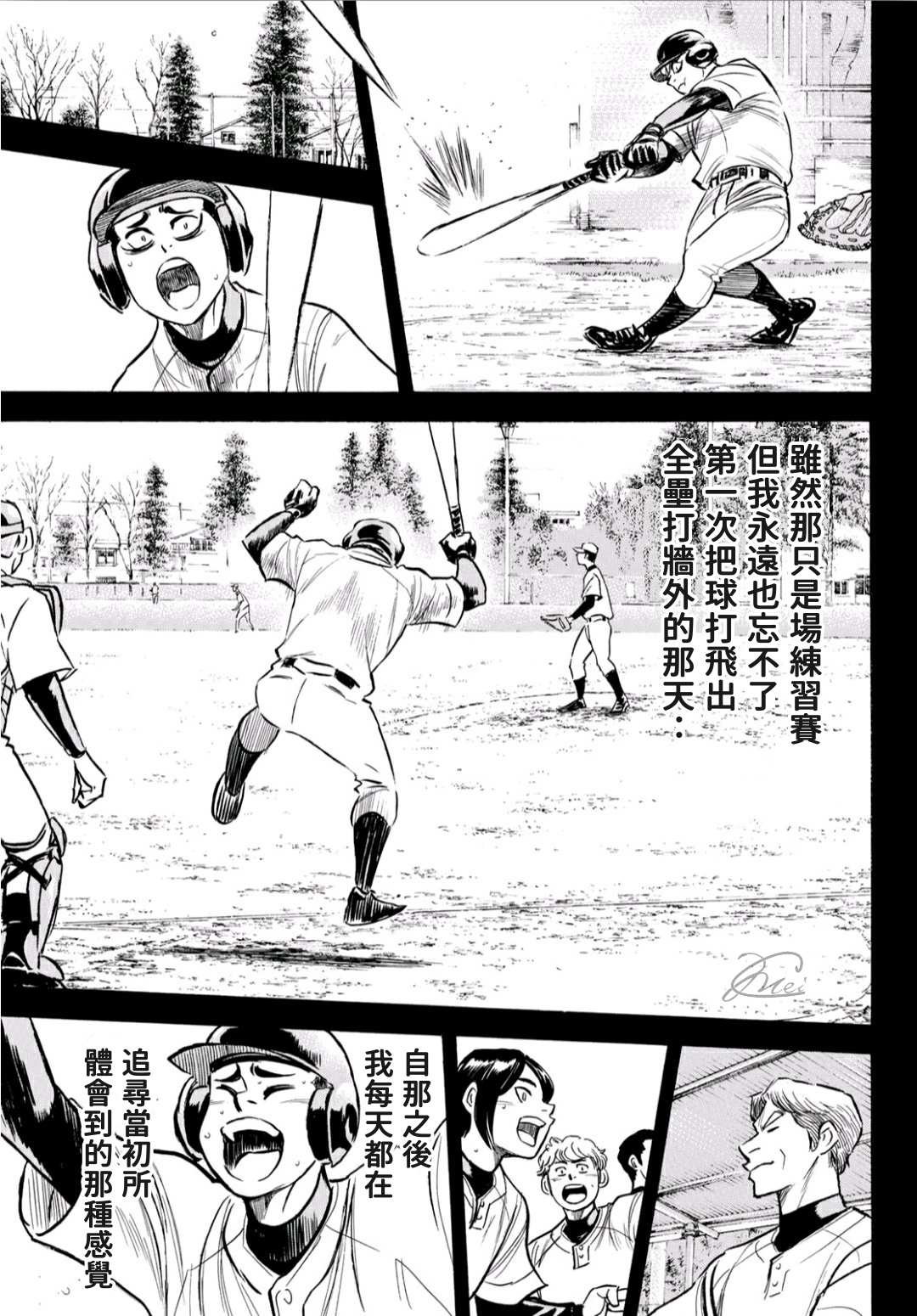 钻石王牌漫画免费漫画,第2部195话那就是投手的5图