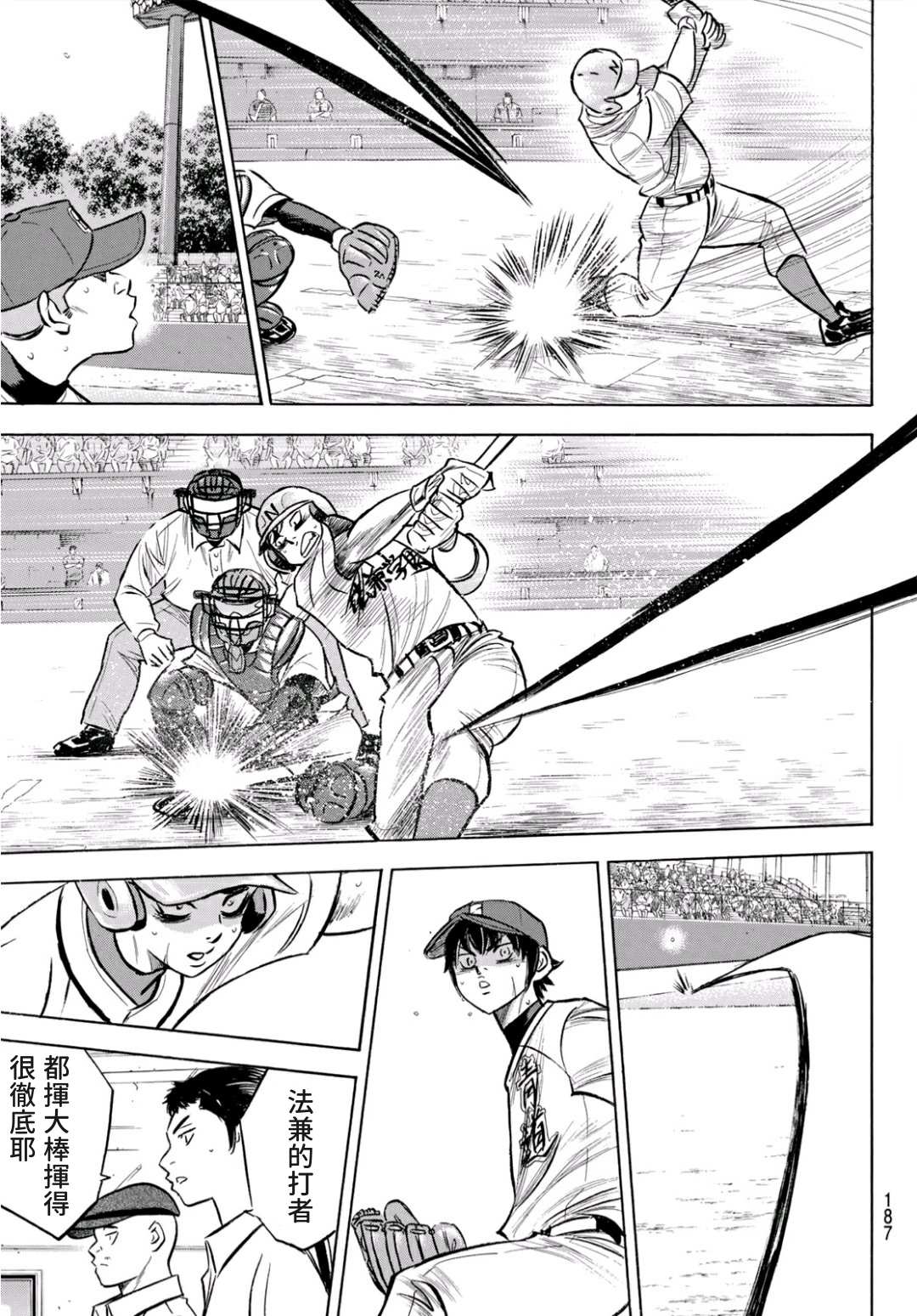 钻石王牌漫画免费漫画,第2部195话那就是投手的3图
