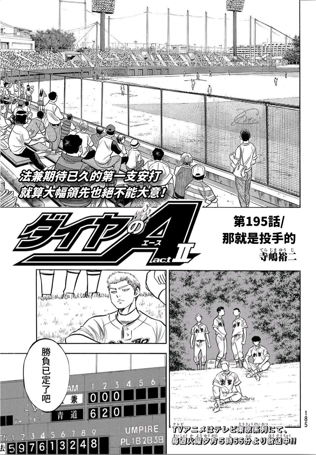 钻石王牌漫画免费漫画,第2部195话那就是投手的1图