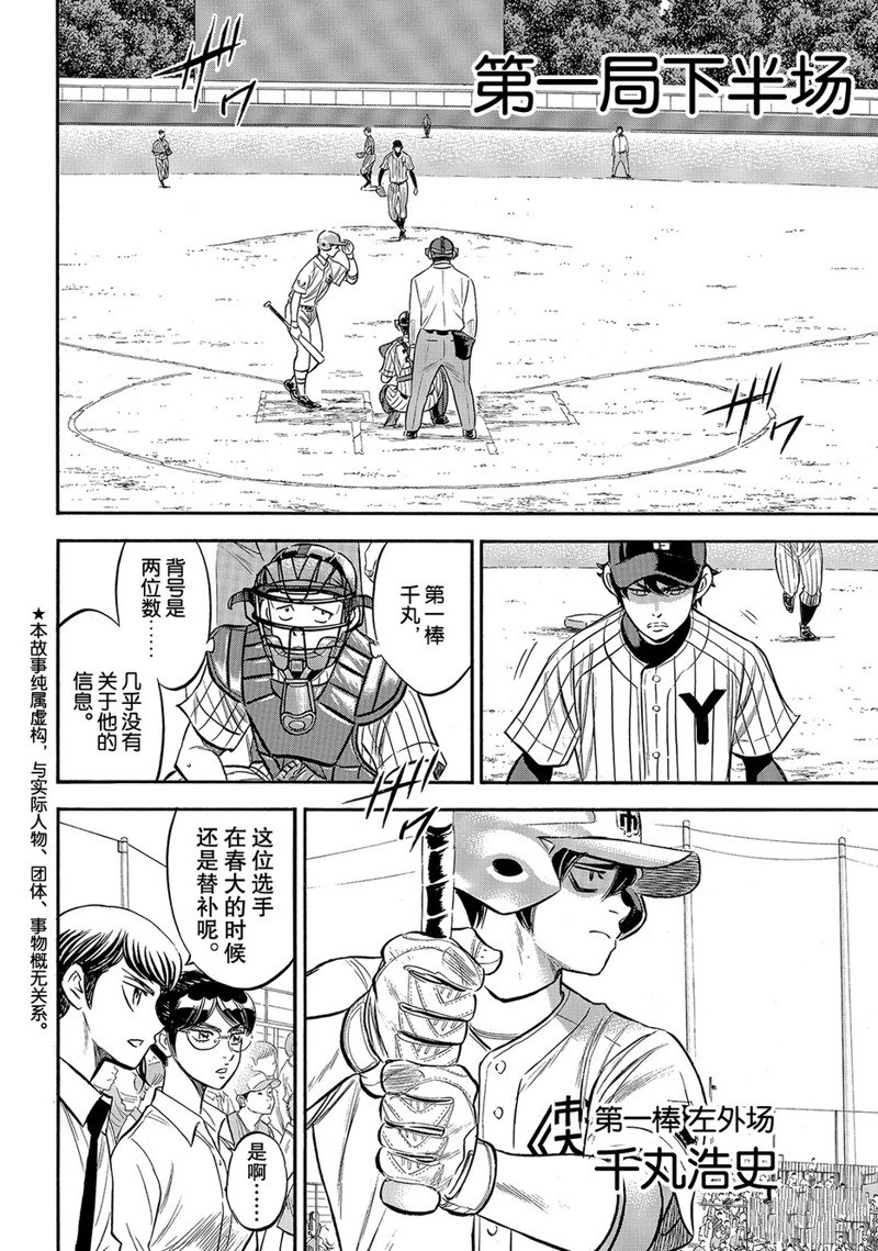 钻石王牌动漫漫画,第2部174话4图