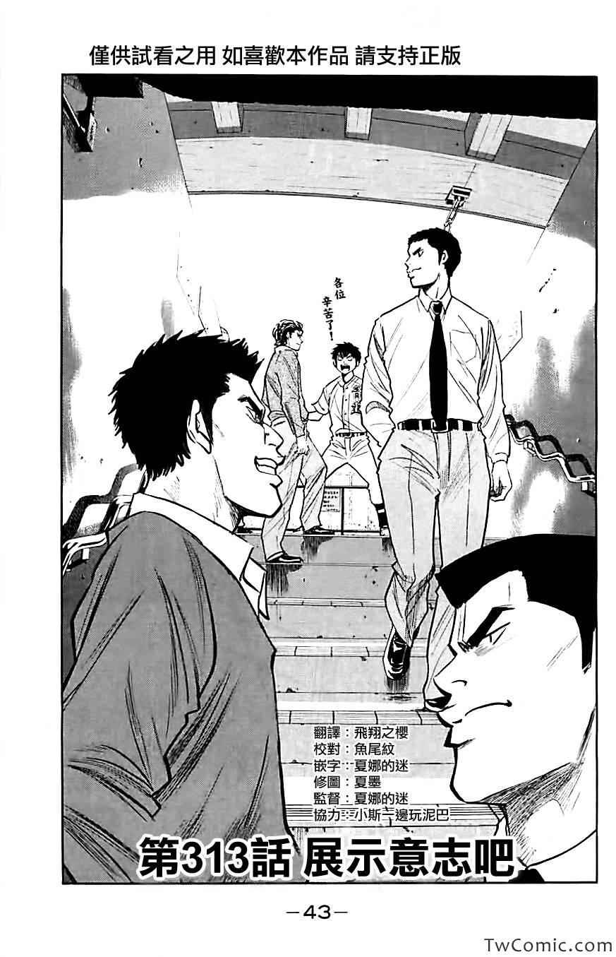 钻石王牌第四季官方消息漫画,第313话1图
