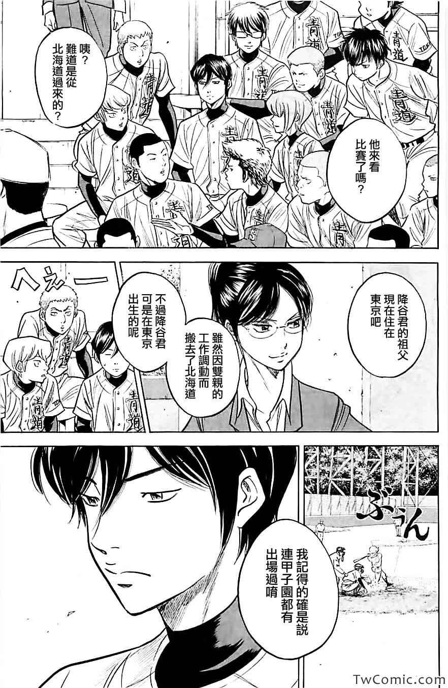 钻石王牌第四季官方消息漫画,第313话3图