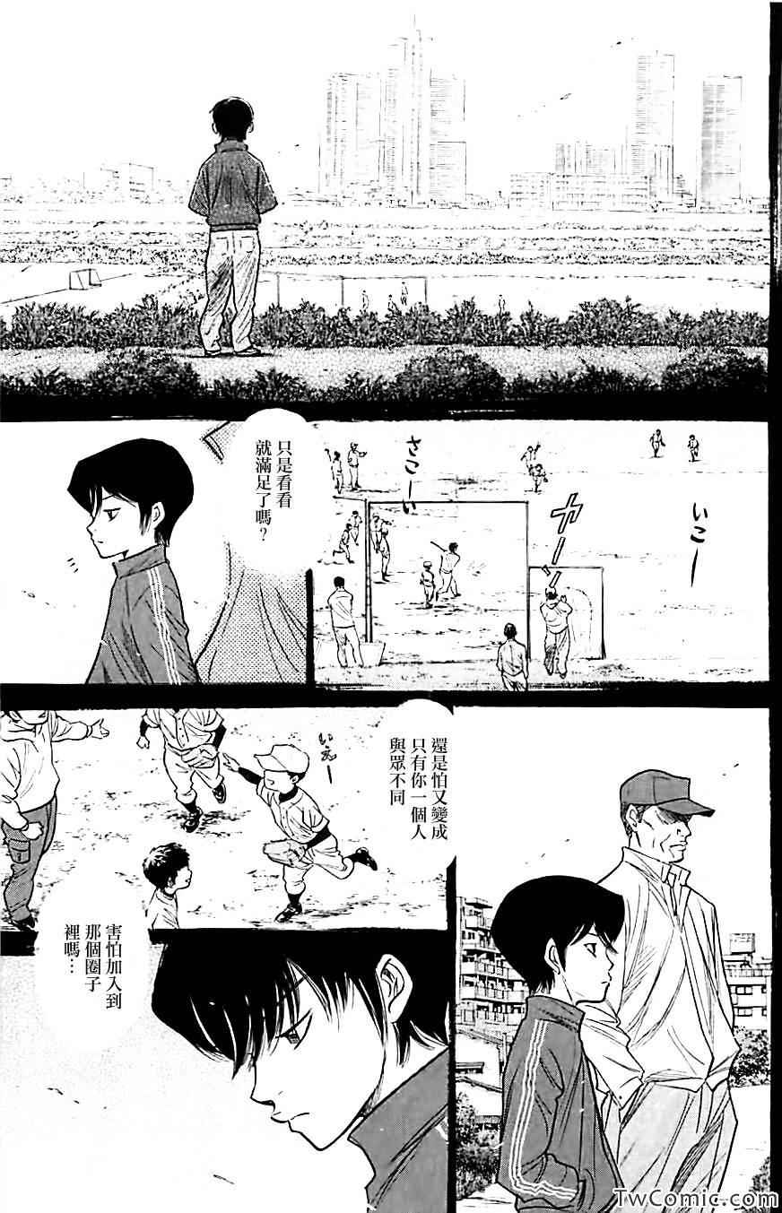 钻石王牌第四季官方消息漫画,第313话5图