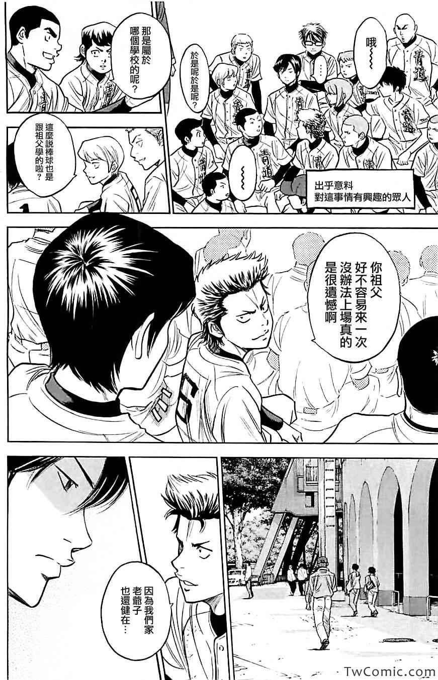 钻石王牌第四季官方消息漫画,第313话4图