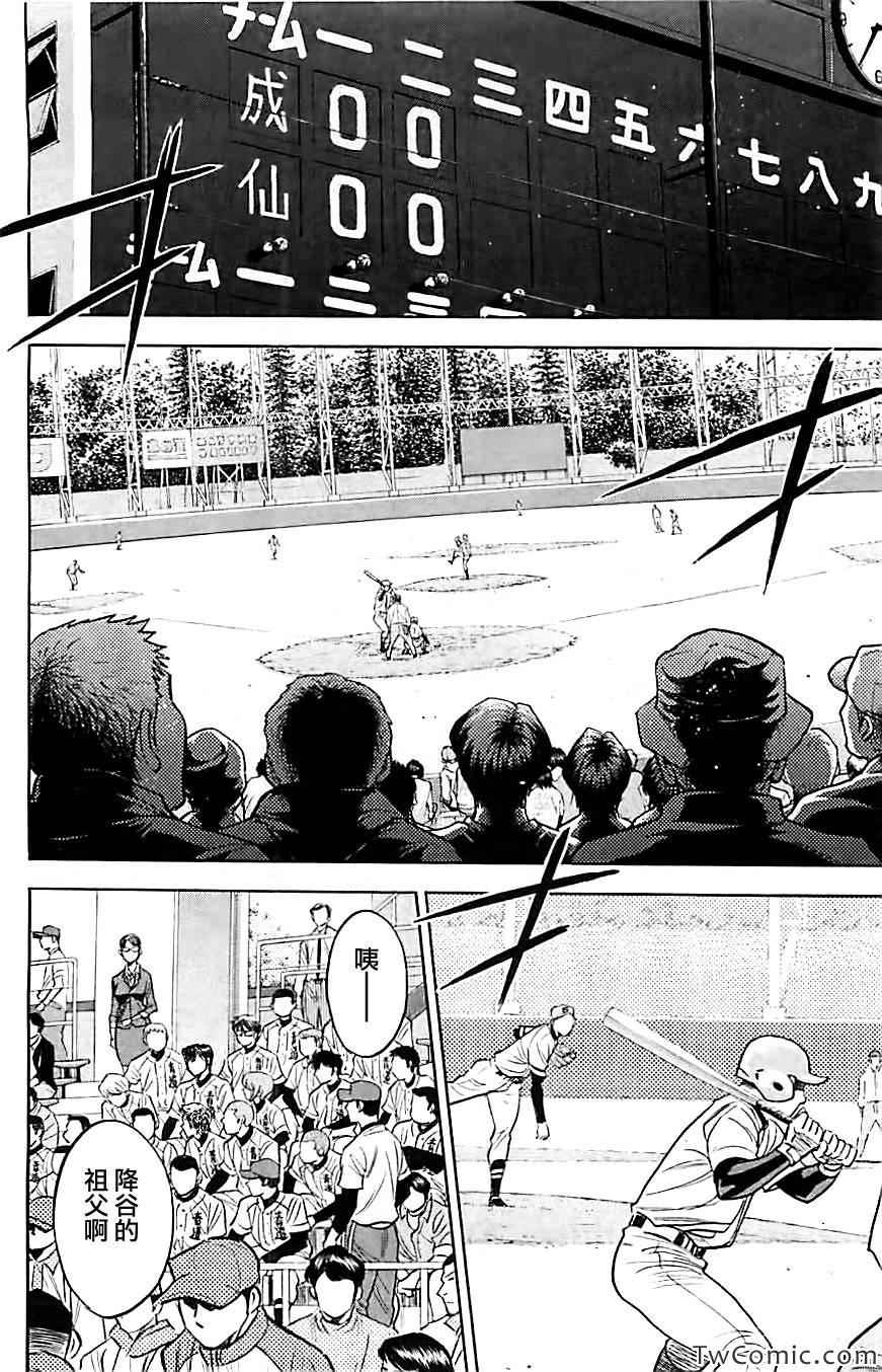 钻石王牌第四季官方消息漫画,第313话2图