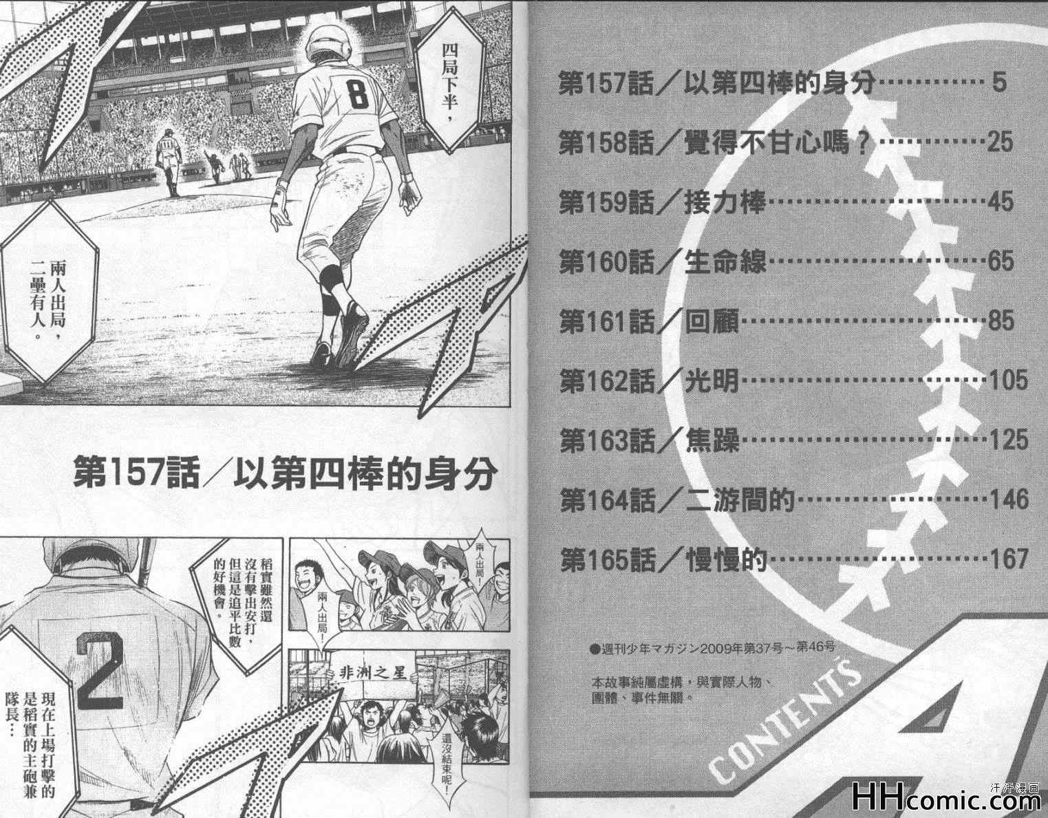 钻石王牌漫画免费漫画,第19卷3图