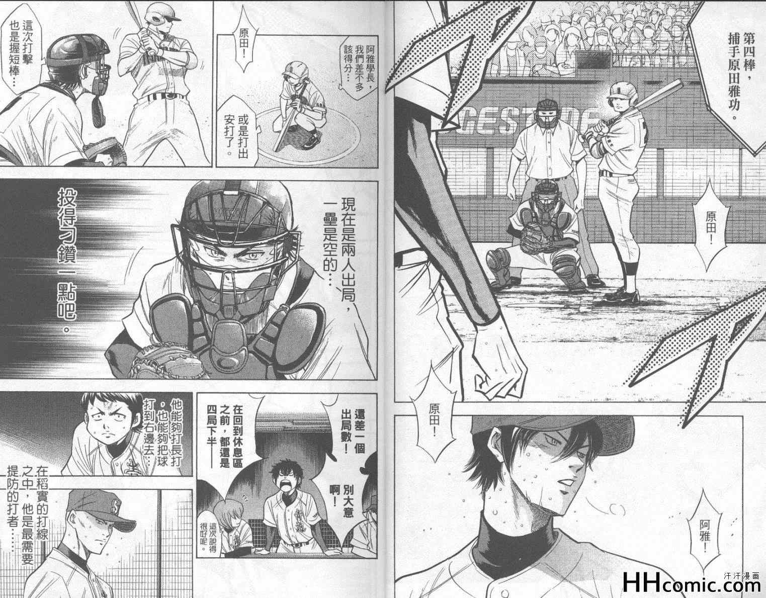 钻石王牌漫画免费漫画,第19卷4图