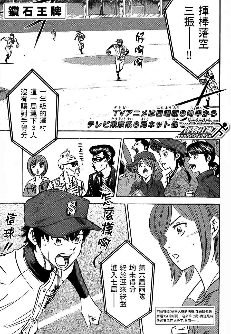钻石王牌之绝对守护神漫画,第394话1图