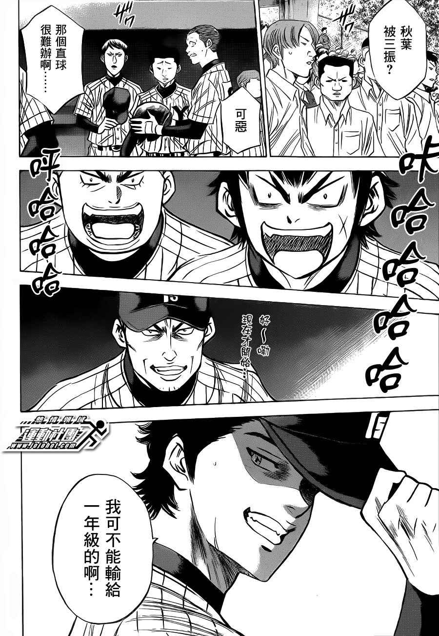 钻石王牌之绝对守护神漫画,第394话2图