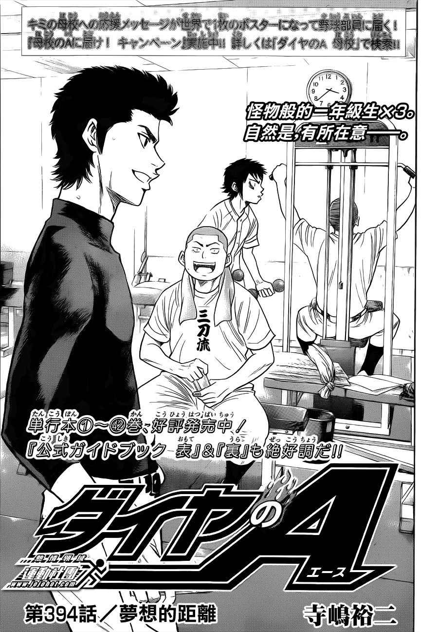 钻石王牌之绝对守护神漫画,第394话3图