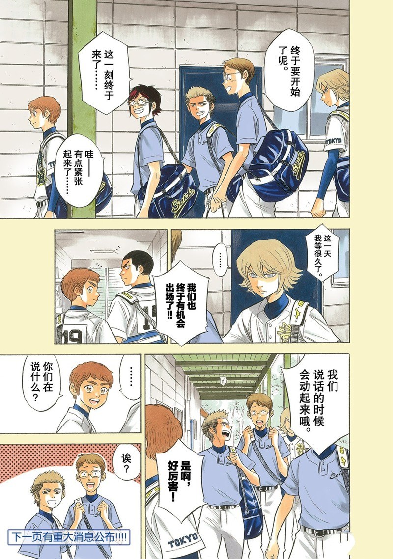 钻石王牌之强势投球漫画,第2部147话2图