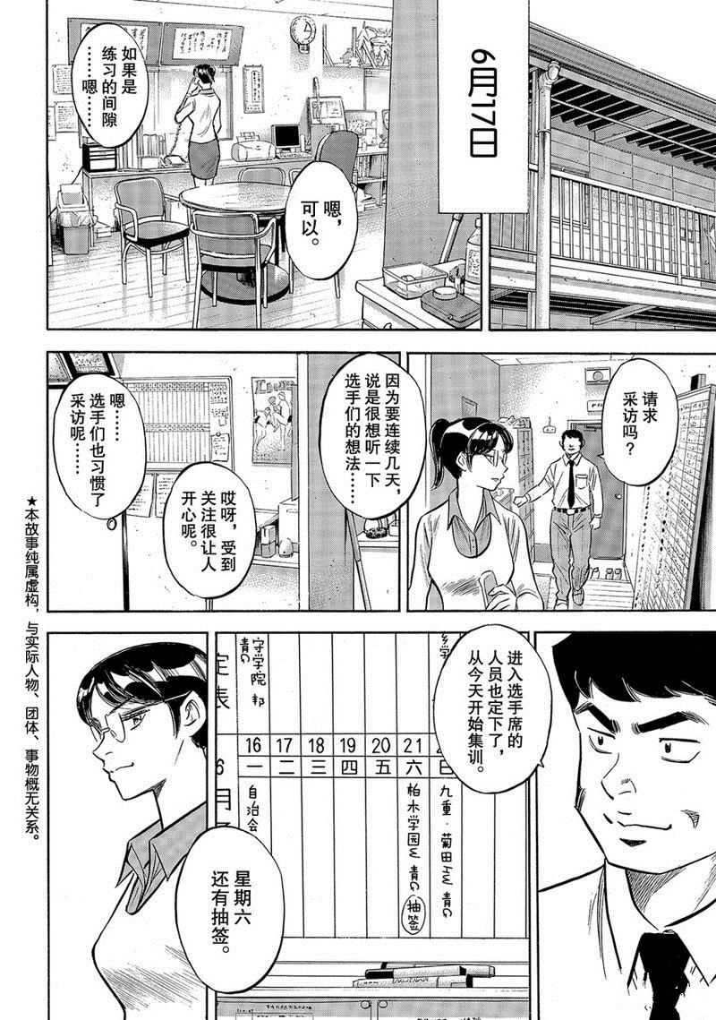 钻石王牌之王者三高漫画,第2部134话3图