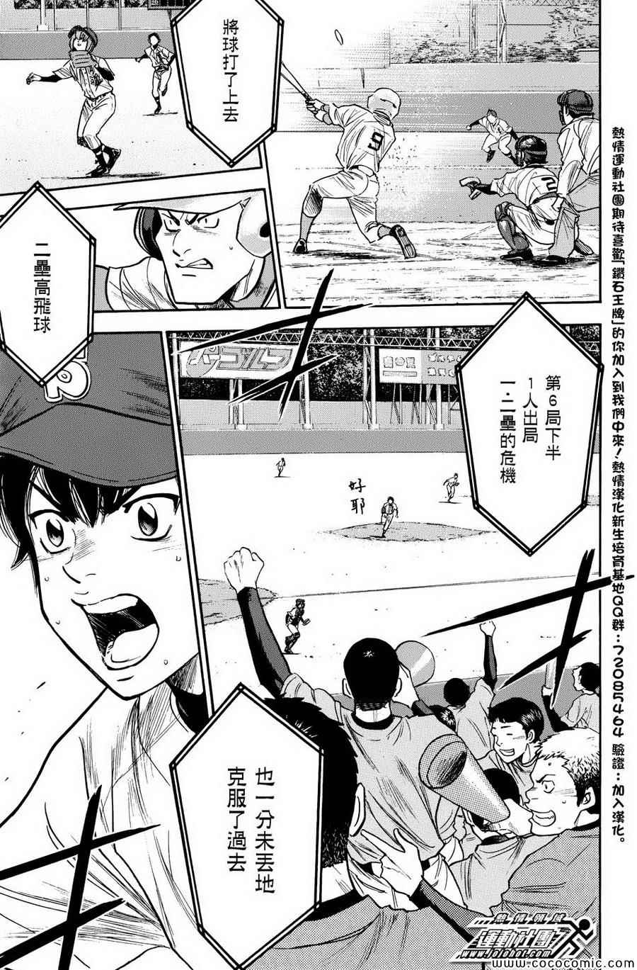 钻石王牌第三季动漫全集免费观看漫画,第310话3图