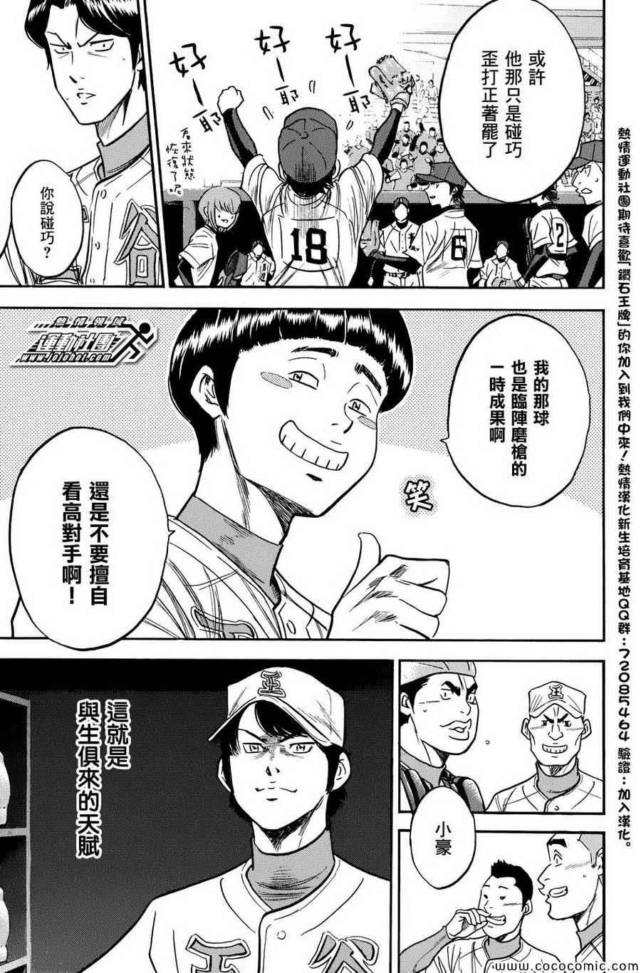 钻石王牌第三季动漫全集免费观看漫画,第310话5图