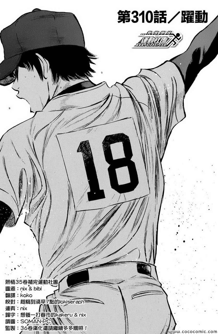 钻石王牌第三季动漫全集免费观看漫画,第310话1图