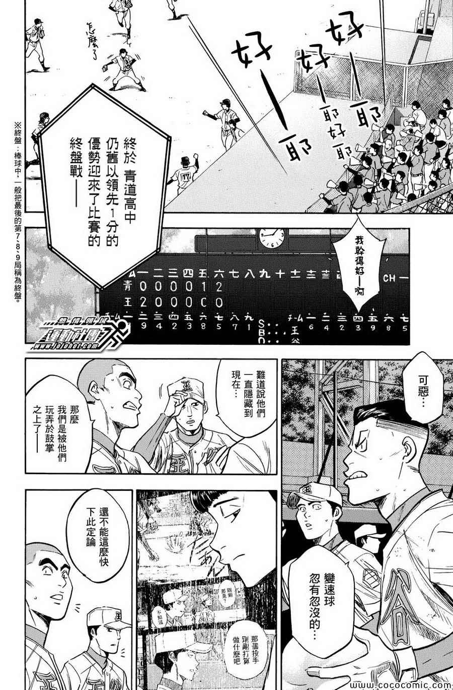 钻石王牌第三季动漫全集免费观看漫画,第310话4图