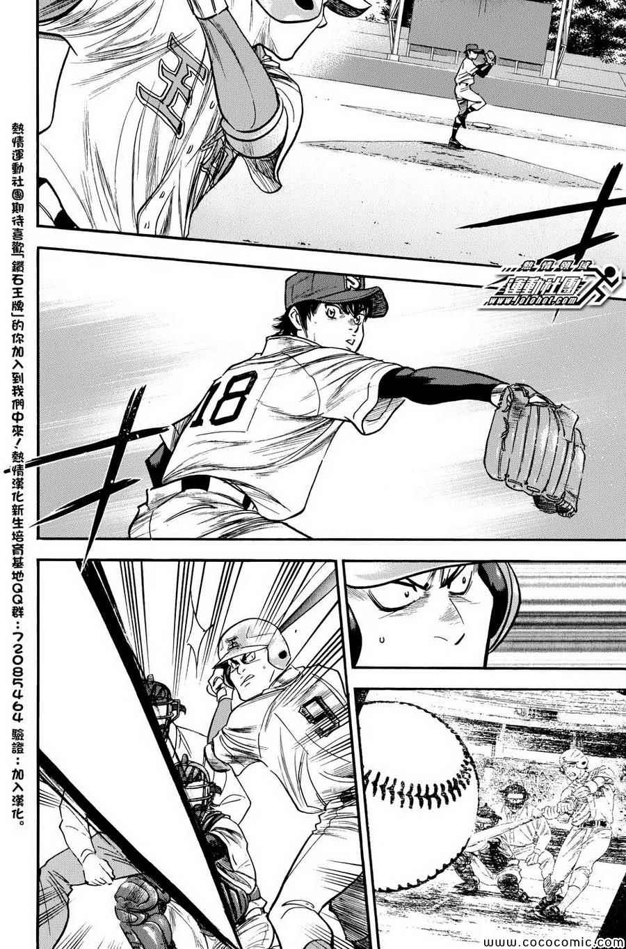 钻石王牌第三季动漫全集免费观看漫画,第310话2图