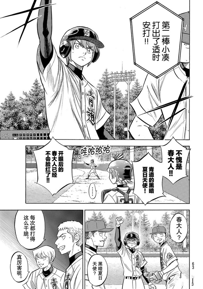 钻石王牌第三季免费观看在线漫画,第2部166话4图