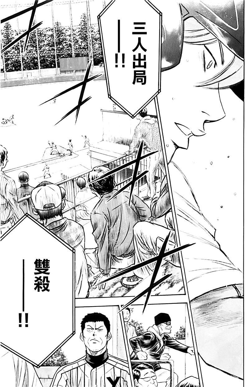 钻石王牌第四季官方消息漫画,第337话5图