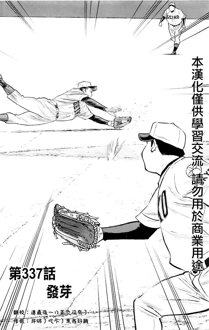 钻石王牌第四季官方消息漫画,第337话2图