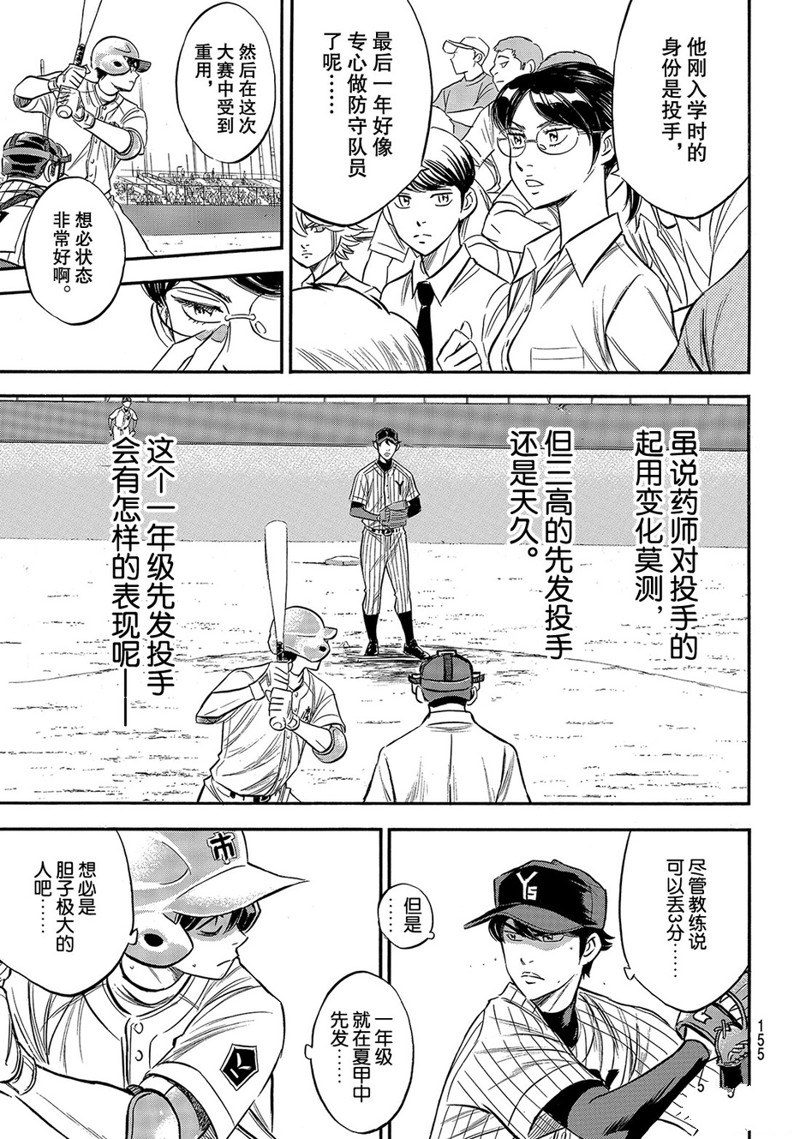 钻石王牌动漫漫画,第2部174话5图