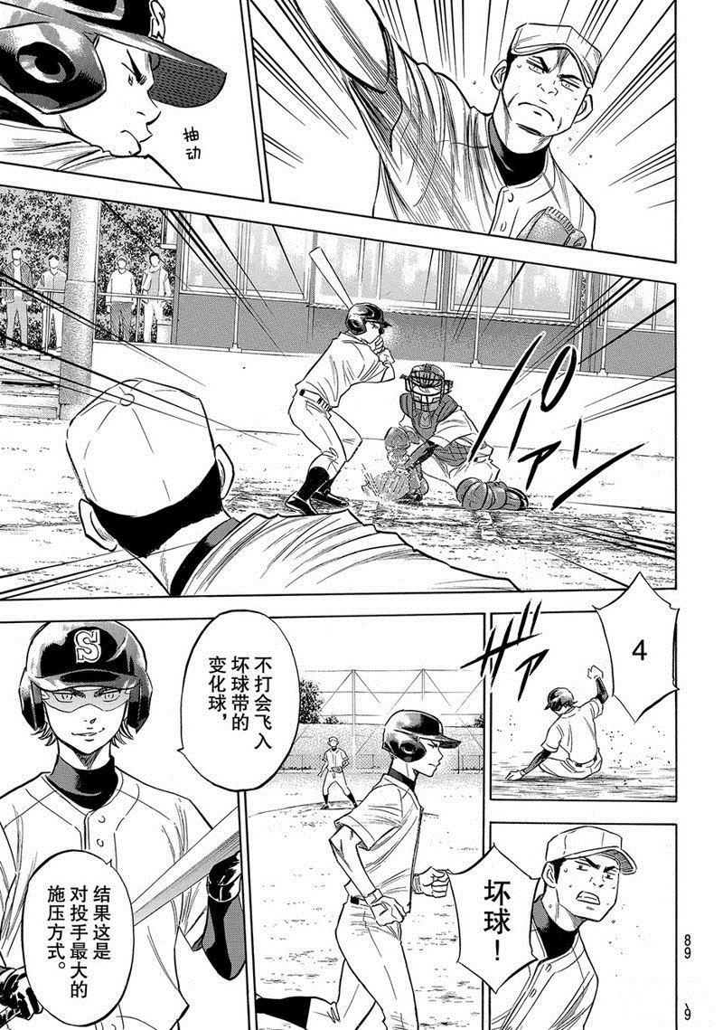 钻石王牌~second season~漫画,第2部137话4图