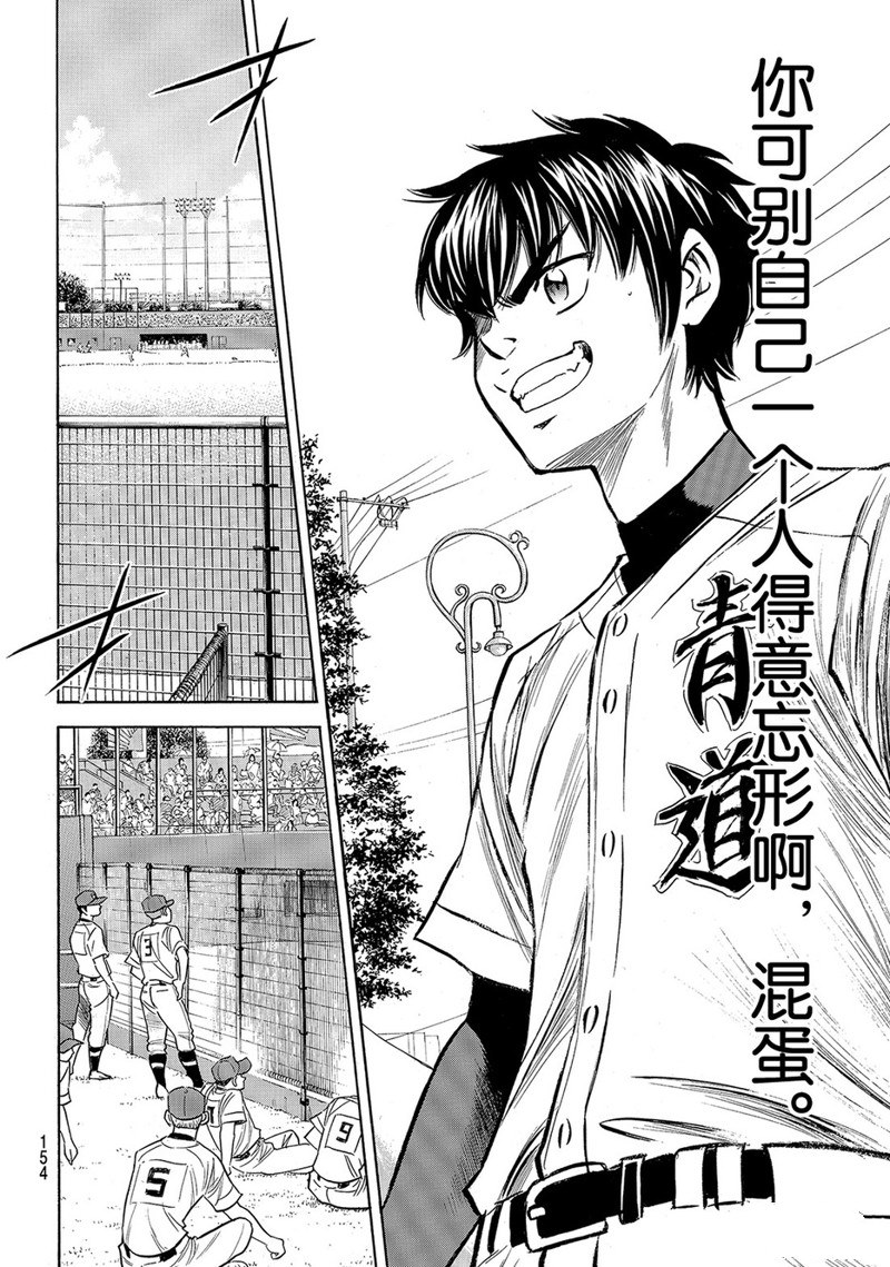 钻石王牌ac2漫画,第2部169话5图