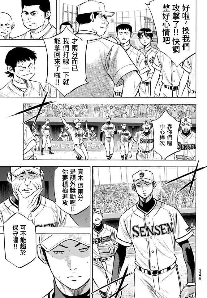 钻石王牌之棒球传奇漫画,第2部201话StrongStyle5图