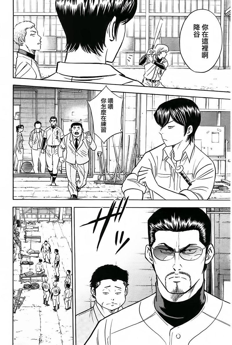 钻石王牌漫画免费漫画,第363话4图