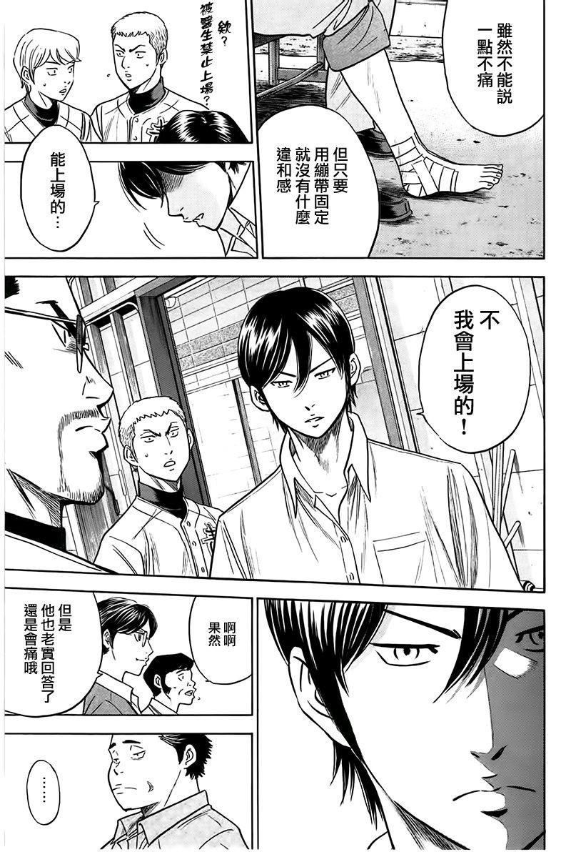 钻石王牌漫画免费漫画,第363话5图