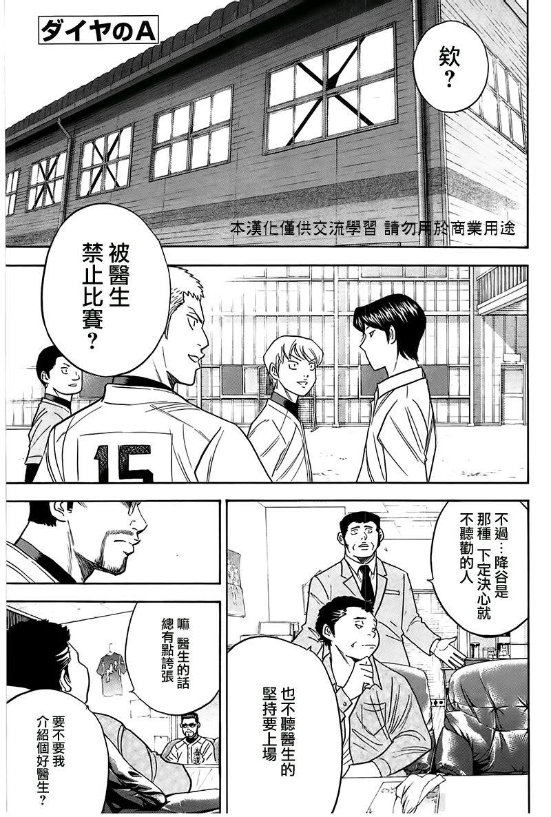 钻石王牌漫画免费漫画,第363话1图
