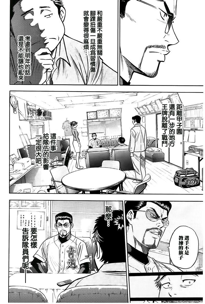 钻石王牌漫画免费漫画,第363话2图